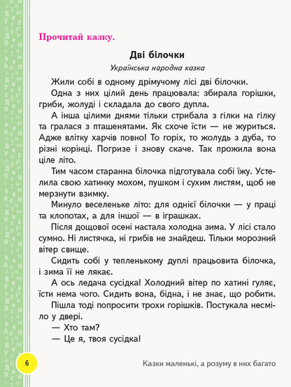 A book to read. 2nd class / Книжка для читання. 2 клас Марианна Коченгина 9786170954169-5