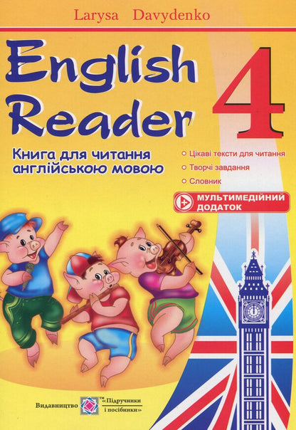 A book to read in English. 4th grade / Книга для читання англійською мовою. 4 клас Лариса Давиденко 978-966-07-2700-7-1