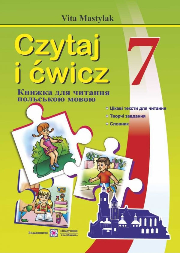 A book to read in Polish. 7th grade / Книга для читання польською мовою. 7 клас Вита Мастиляк 978-966-07-2995-7-1
