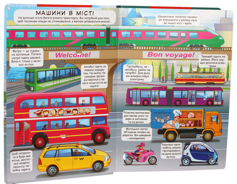 A book with windows.Learn the secrets of transport / Книжка з віконцями. Дізнайся секрети транспорту  978-966-936-833-1-4