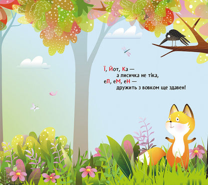 A book with windows. Forest rhyming alphabet / Книжка з віконцями. Лісова римована абетка Елена Ольховская 9786170986320-3