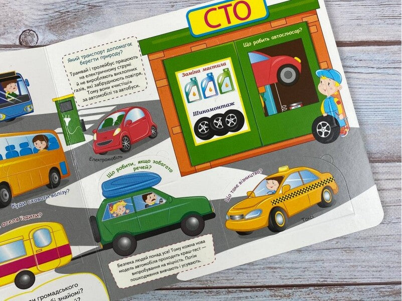 A book with windows. Machines / Книжка з віконцями. Машинки  9789664668580-3