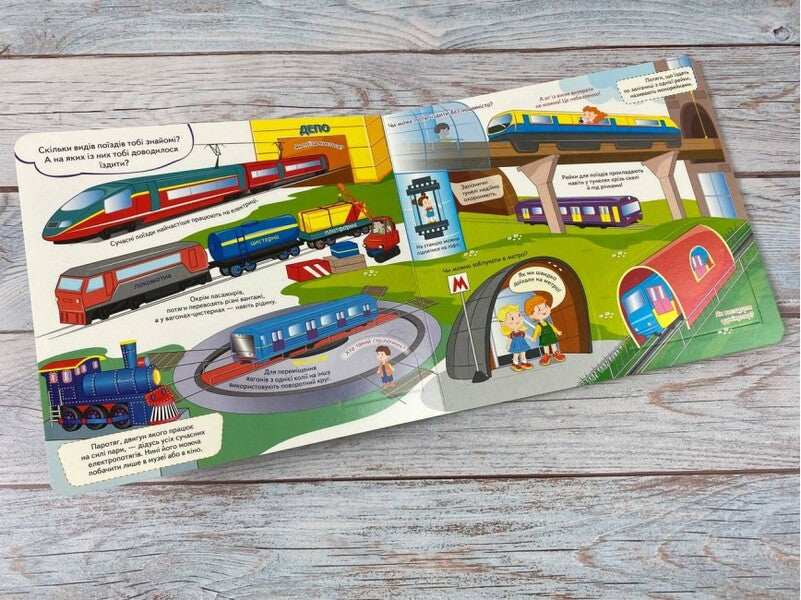 A book with windows. Machines / Книжка з віконцями. Машинки  9789664668580-4