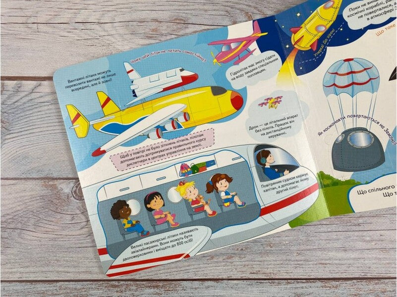 A book with windows. Machines / Книжка з віконцями. Машинки  9789664668580-5