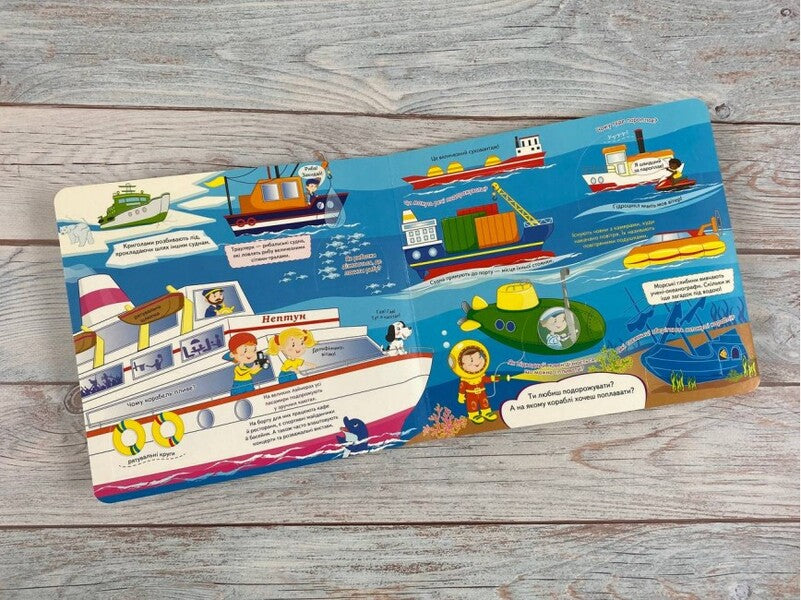 A book with windows. Machines / Книжка з віконцями. Машинки  9789664668580-6