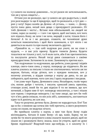 A bought mind. Collection / Купований розум. Збірка Григорий Квитка-Основьяненко 978-611-01-2250-4-4