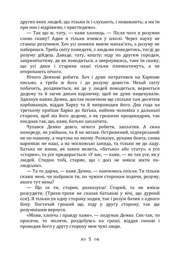 A bought mind. Collection / Купований розум. Збірка Григорий Квитка-Основьяненко 978-611-01-2250-4-5