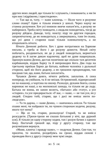 A bought mind. Collection / Купований розум. Збірка Григорий Квитка-Основьяненко 978-611-01-2250-4-5