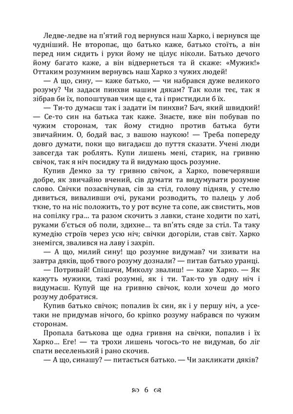 A bought mind. Collection / Купований розум. Збірка Григорий Квитка-Основьяненко 978-611-01-2250-4-6