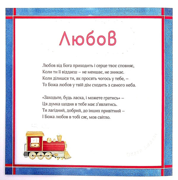 A boy after God's own heart / Хлопчик по серцю Божому Элизабет Джордж, Джим Джордж 978-966-2640-46-5-6