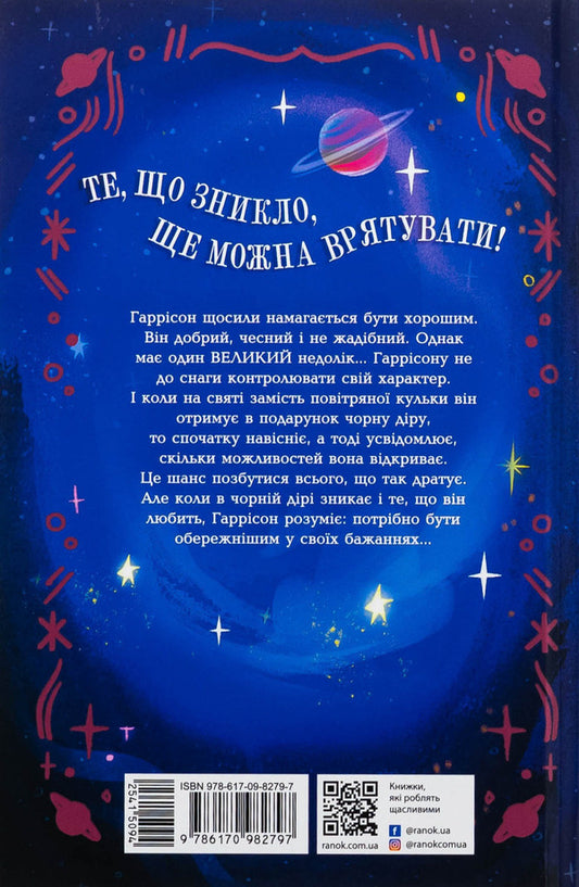 A boy who made the world disappear / Хлопчик, який змусив світ зникнути Бен Миллер 978-617-09-8279-7-2