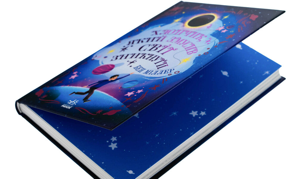 A boy who made the world disappear / Хлопчик, який змусив світ зникнути Бен Миллер 978-617-09-8279-7-4