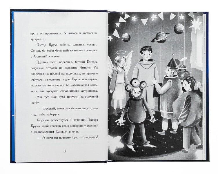 A boy who made the world disappear / Хлопчик, який змусив світ зникнути Бен Миллер 978-617-09-8279-7-6