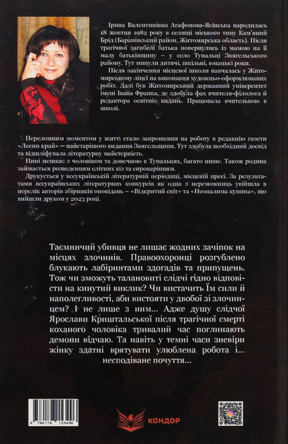 A breath away / На відстані подиху Ирина Ясинская 9786178153496-2