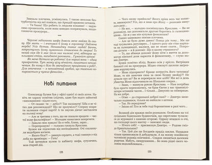 A breath away / На відстані подиху Ирина Ясинская 9786178153496-6