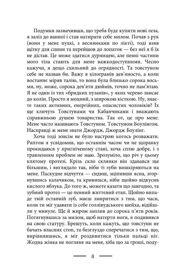 A breath of air / Ковток повітря Джордж Оруэлл 978-617-7585-76-2-3