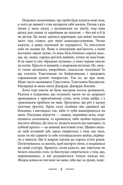 A breath of air / Ковток повітря Джордж Оруэлл 978-617-7585-76-2-3