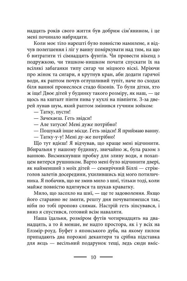 A breath of air / Ковток повітря Джордж Оруэлл 978-617-7585-76-2-5