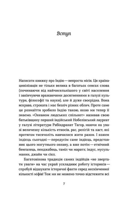 A brief history of India. Unity in differences / Коротка історія Індії. Єдність у відмінностях Елена Бордиловская 978-617-8782-10-8-5