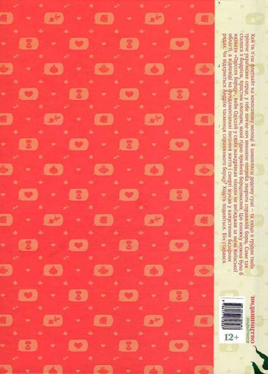 A brief history of Ukrainian borscht / Коротка історія українського борщу Евгения Кузнецова 978-617-7818-58-7-2