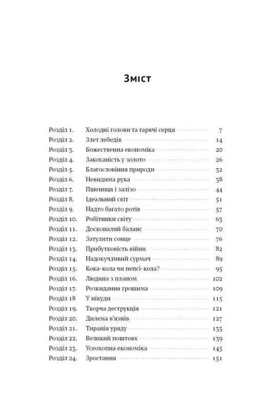 A brief history of economics.Niall Kishtaini / Коротка історія економіки. Найл Кіштайні Найл Киштайни 978-617-8115-06-7-2