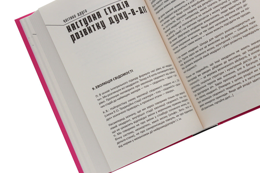 A brief history of everything / Коротка історія всього Кен Уилбер 978-617-7646-31-9-6