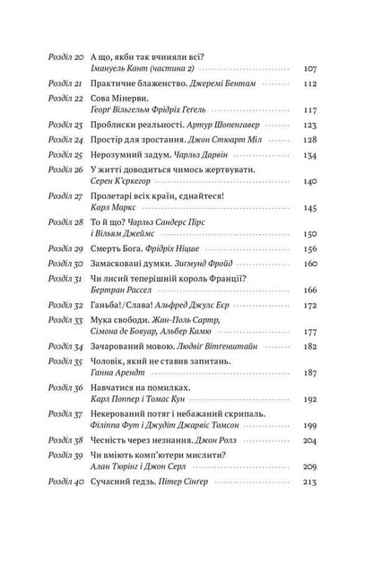 A brief history of philosophy / Коротка історія філософії Найджел Уорбертон 978-617-8115-95-1-3