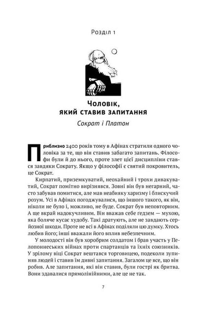 A brief history of philosophy / Коротка історія філософії Найджел Уорбертон 978-617-8115-95-1-4