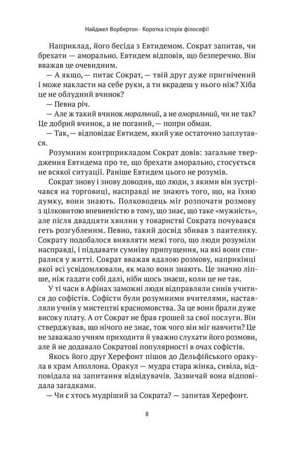A brief history of philosophy / Коротка історія філософії Найджел Уорбертон 978-617-8115-95-1-6