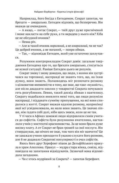 A brief history of philosophy / Коротка історія філософії Найджел Уорбертон 978-617-8115-95-1-6