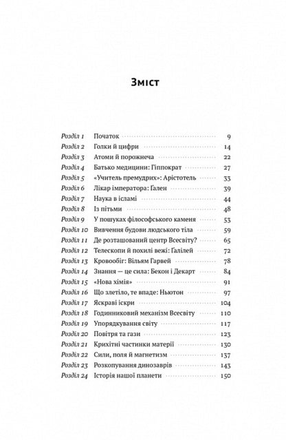A brief history of science / Коротка історія науки Уильям Байнум 978-617-7973-83-5-2