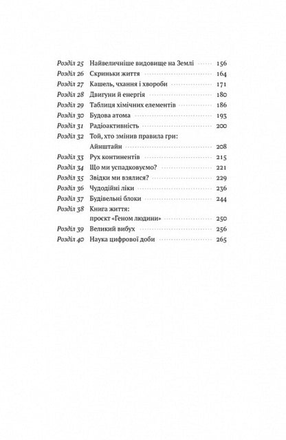 A brief history of science / Коротка історія науки Уильям Байнум 978-617-7973-83-5-3