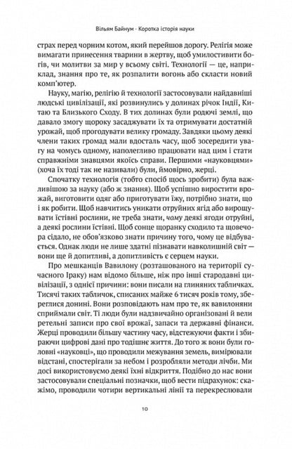 A brief history of science / Коротка історія науки Уильям Байнум 978-617-7973-83-5-5