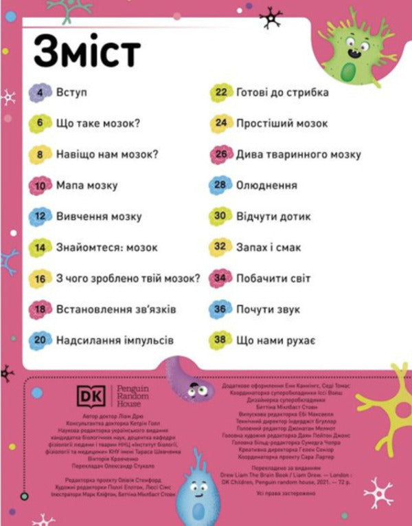 A broken brain. Impulsive neurons, variable synapses, caudate axons / Карколомний мозок. Імпульсивні нейрони, мінливі синапси, хвостаті аксони Лиам Дрю 9786170973856-4