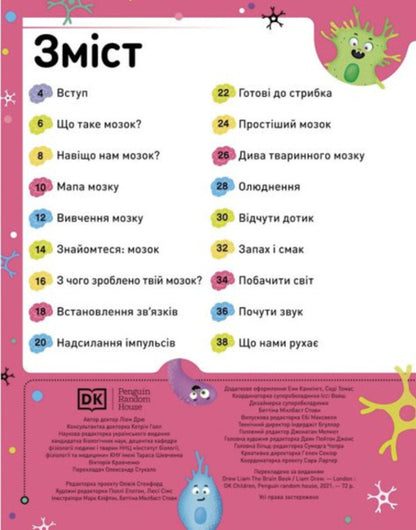 A broken brain. Impulsive neurons, variable synapses, caudate axons / Карколомний мозок. Імпульсивні нейрони, мінливі синапси, хвостаті аксони Лиам Дрю 9786170973856-4