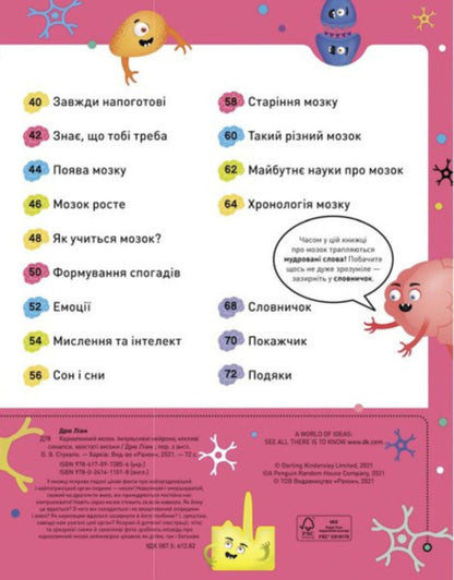 A broken brain. Impulsive neurons, variable synapses, caudate axons / Карколомний мозок. Імпульсивні нейрони, мінливі синапси, хвостаті аксони Лиам Дрю 9786170973856-5
