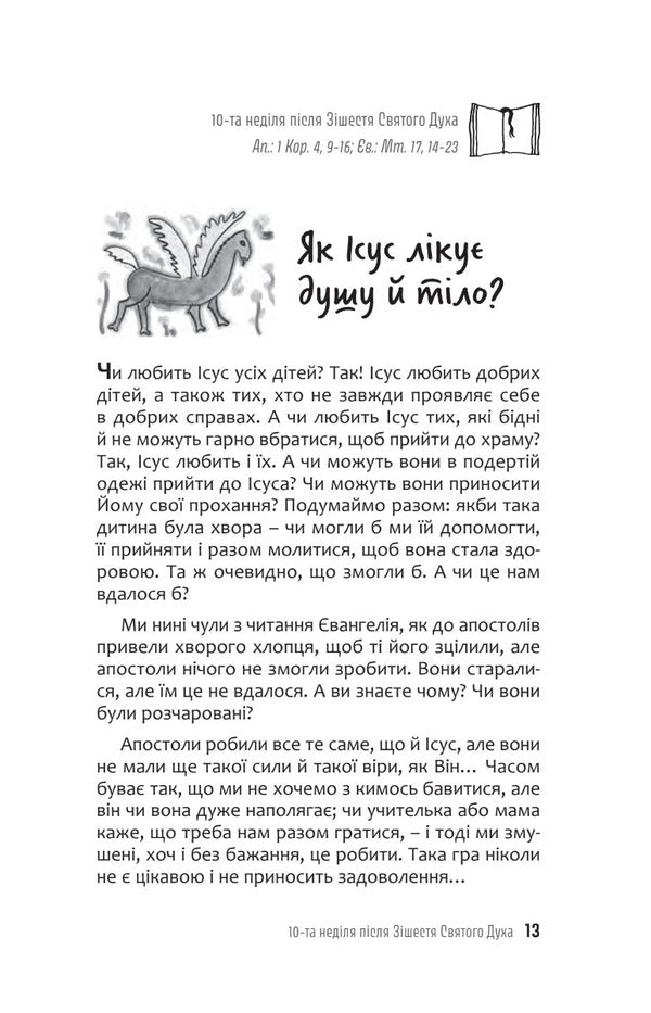 A bucket of cement. Conversations with children about gospel stories / Відро цементу. Розмови з дітьми про євангельскі історії Михаил Димид 978-966-938-667-0-5