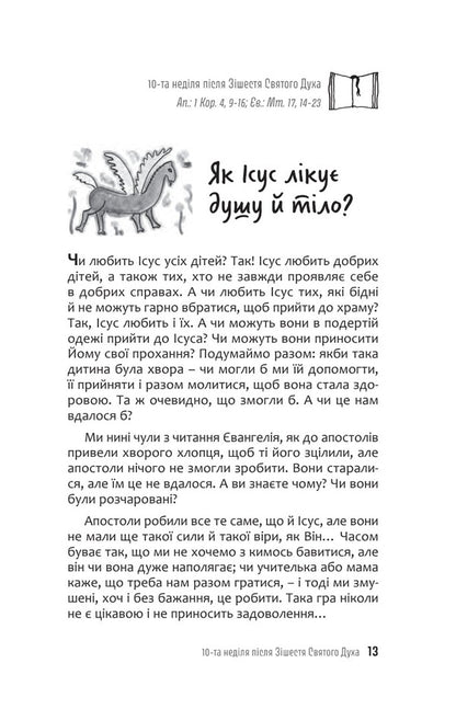 A bucket of cement. Conversations with children about gospel stories / Відро цементу. Розмови з дітьми про євангельскі історії Михаил Димид 978-966-938-667-0-5