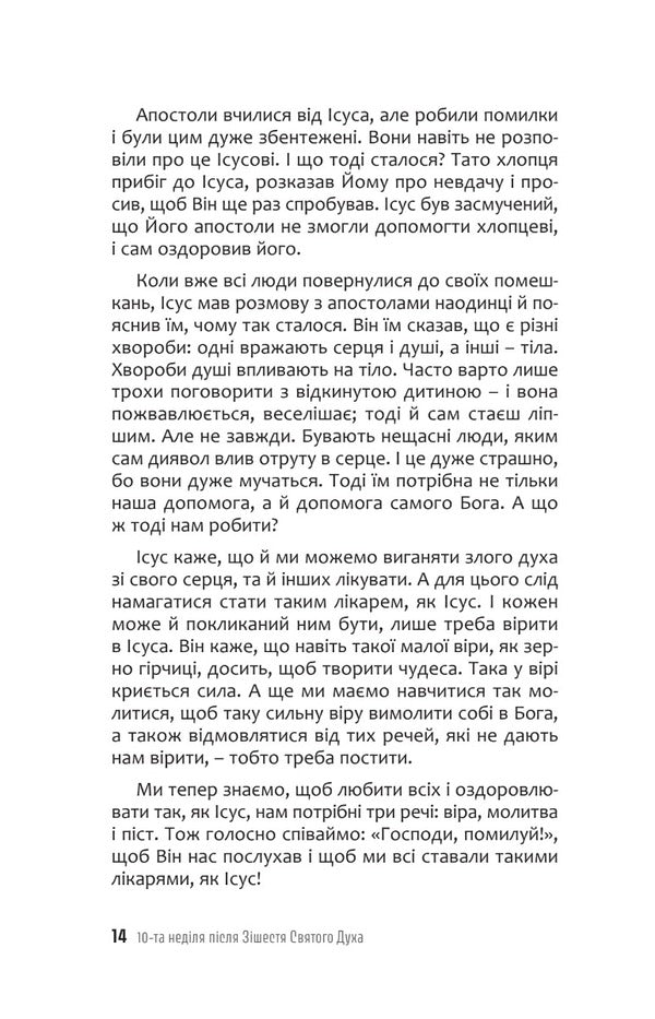 A bucket of cement. Conversations with children about gospel stories / Відро цементу. Розмови з дітьми про євангельскі історії Михаил Димид 978-966-938-667-0-6