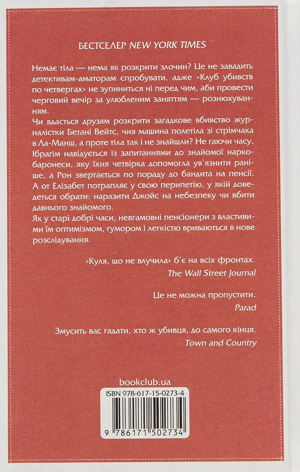 A bullet that missed. Book 3 / Куля, що не влучила. Книга 3 Ричард Осман 978-617-15-0273-4-2