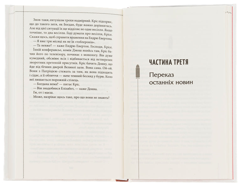 A bullet that missed. Book 3 / Куля, що не влучила. Книга 3 Ричард Осман 978-617-15-0273-4-5