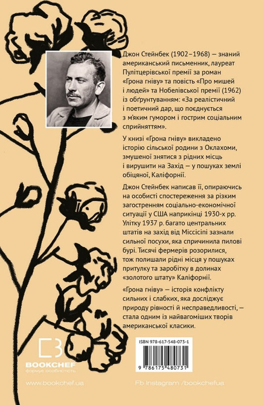 A bunch of anger / Грона гніву Джон Стейнбек 9786175480731-2