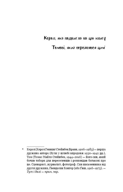 A bunch of anger / Грона гніву Джон Стейнбек 9786175480731-3