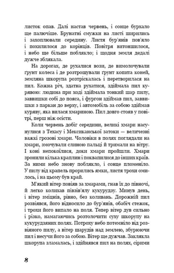 A bunch of anger / Грона гніву Джон Стейнбек 9786175480731-5