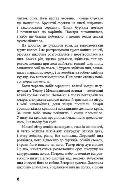 A bunch of anger / Грона гніву Джон Стейнбек 9786175480731-5