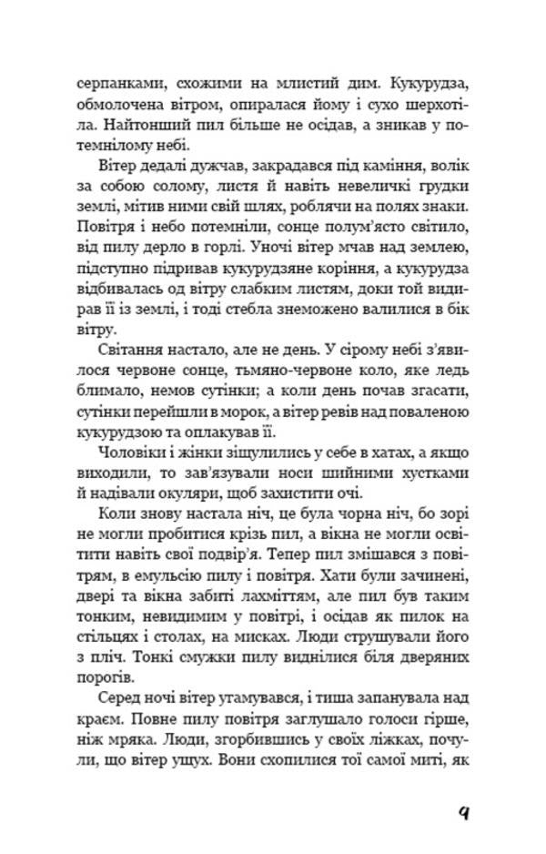 A bunch of anger / Грона гніву Джон Стейнбек 9786175480731-6