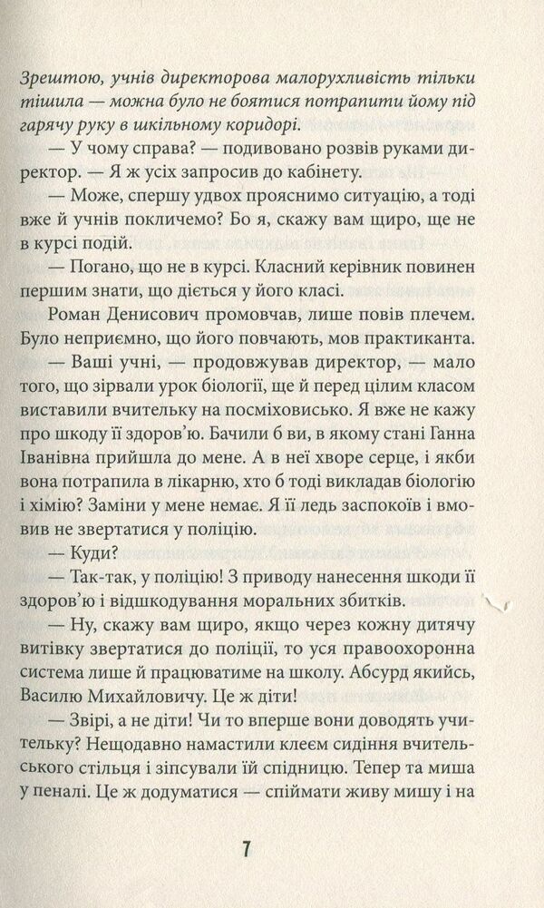 A bunch of merry vagabonds / Ватага веселих волоцюг Андрей Бачинский 978-617-679-565-0-4