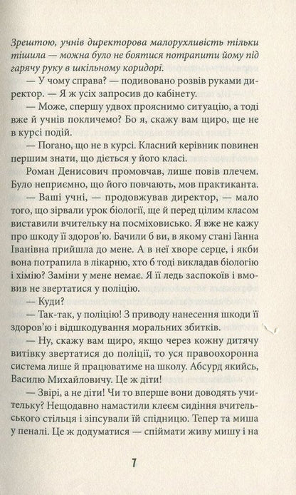 A bunch of merry vagabonds / Ватага веселих волоцюг Андрей Бачинский 978-617-679-565-0-4