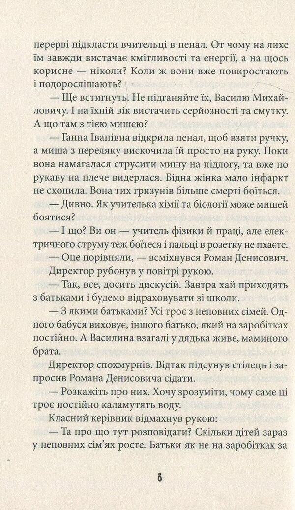 A bunch of merry vagabonds / Ватага веселих волоцюг Андрей Бачинский 978-617-679-565-0-5