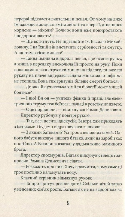 A bunch of merry vagabonds / Ватага веселих волоцюг Андрей Бачинский 978-617-679-565-0-5